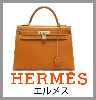 エルメス