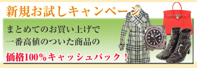 キャンペーン